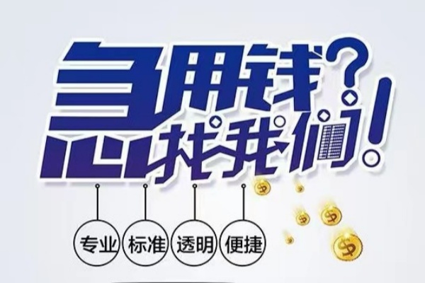 深圳西丽片区空放应急贷款-深圳西丽片区民间借贷上门放款-深圳西丽片区私人24小时借钱
