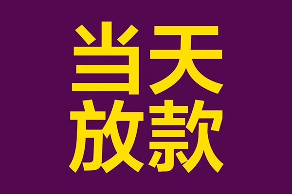 深圳西丽片区私人空放联系方式-深圳西丽片区私人贷款额-深圳西丽片区哪里可以民间借贷