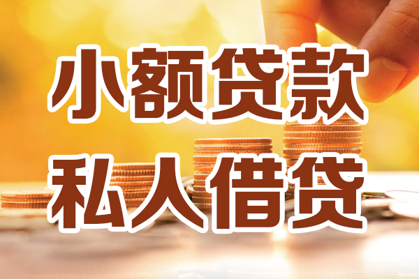 深圳西丽片区贷款咨询-深圳西丽片区个人借贷-深圳西丽片区个人短借