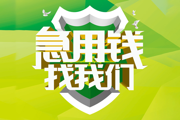 深圳西丽片区小额短借-深圳西丽片区民间贷款-深圳西丽片区私借上门放款