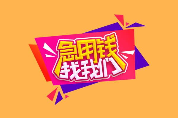 深圳西丽片区短借空放-深圳西丽片区身份证借款-深圳西丽片区小额贷款不查征信