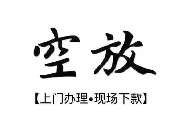 深圳西丽片区短借私借空放-深圳西丽片区身份证办理贷款-深圳西丽片区私借空放免费上门