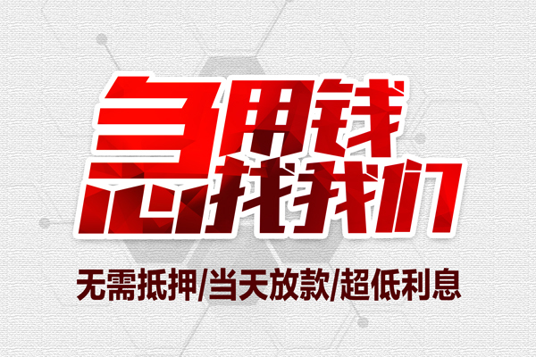 深圳西丽片区借钱当天放款-深圳西丽片区小额贷款不查征信-深圳西丽片区短借私人