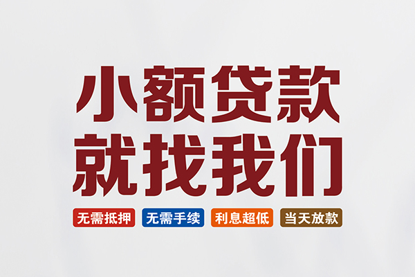 深圳西丽片区私人借钱-深圳西丽片区私人贷款-深圳西丽片区身份证贷款在线