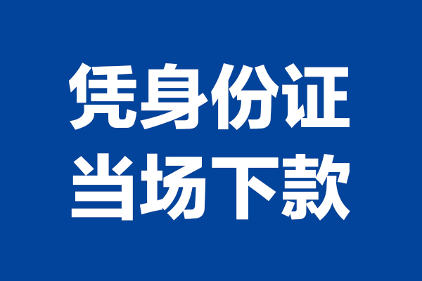 深圳西丽片区个人短借-深圳西丽片区民间私人借款-深圳西丽片区个人创业贷款