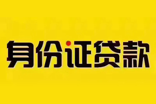 深圳西丽片区无抵押小额贷款-深圳西丽片区短借私人-深圳西丽片区私人空放联系方式