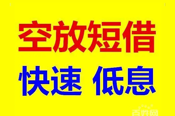 深圳西丽片区信用贷款-深圳西丽片区短拆垫资-深圳西丽片区民间无抵押借钱