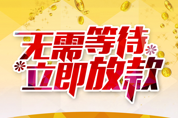 深圳西丽片区个人信用贷款-深圳西丽片区私人身份证借私借-深圳西丽片区私借空放免费上门