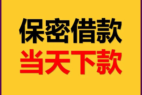 深圳西丽片区小额短借